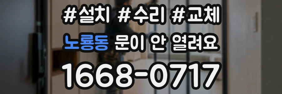 노룡동 문이 안 열려요