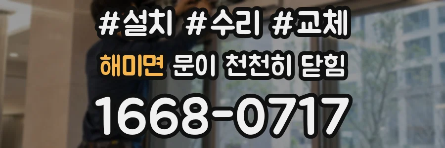 해미면 문이 천천히 닫힘