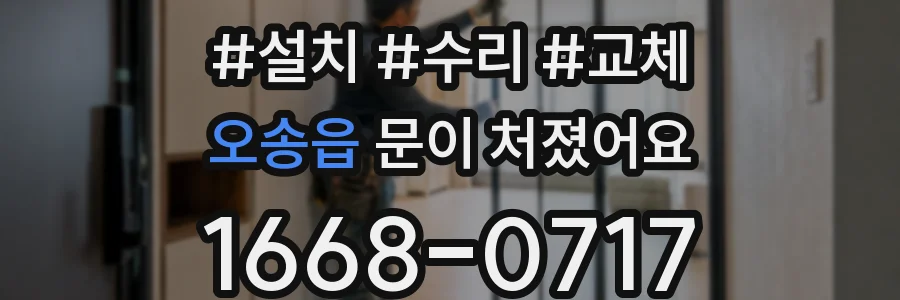 오송읍 문이 처졌어요