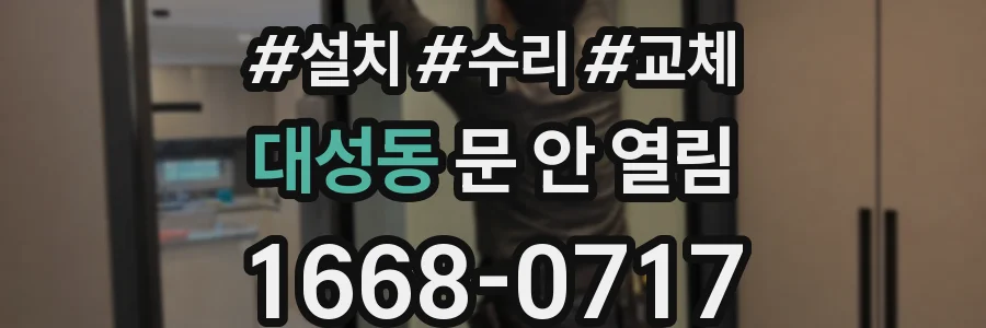 대성동 문 안 열림