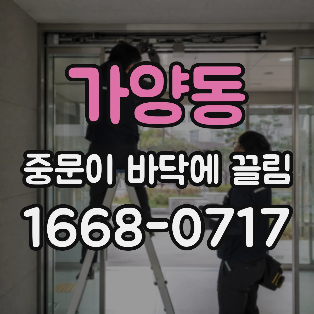 가양동 중문이 바닥에 끌림