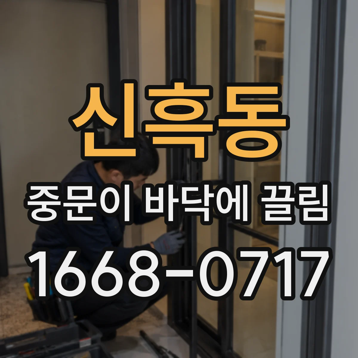 신흑동 중문이 바닥에 끌림