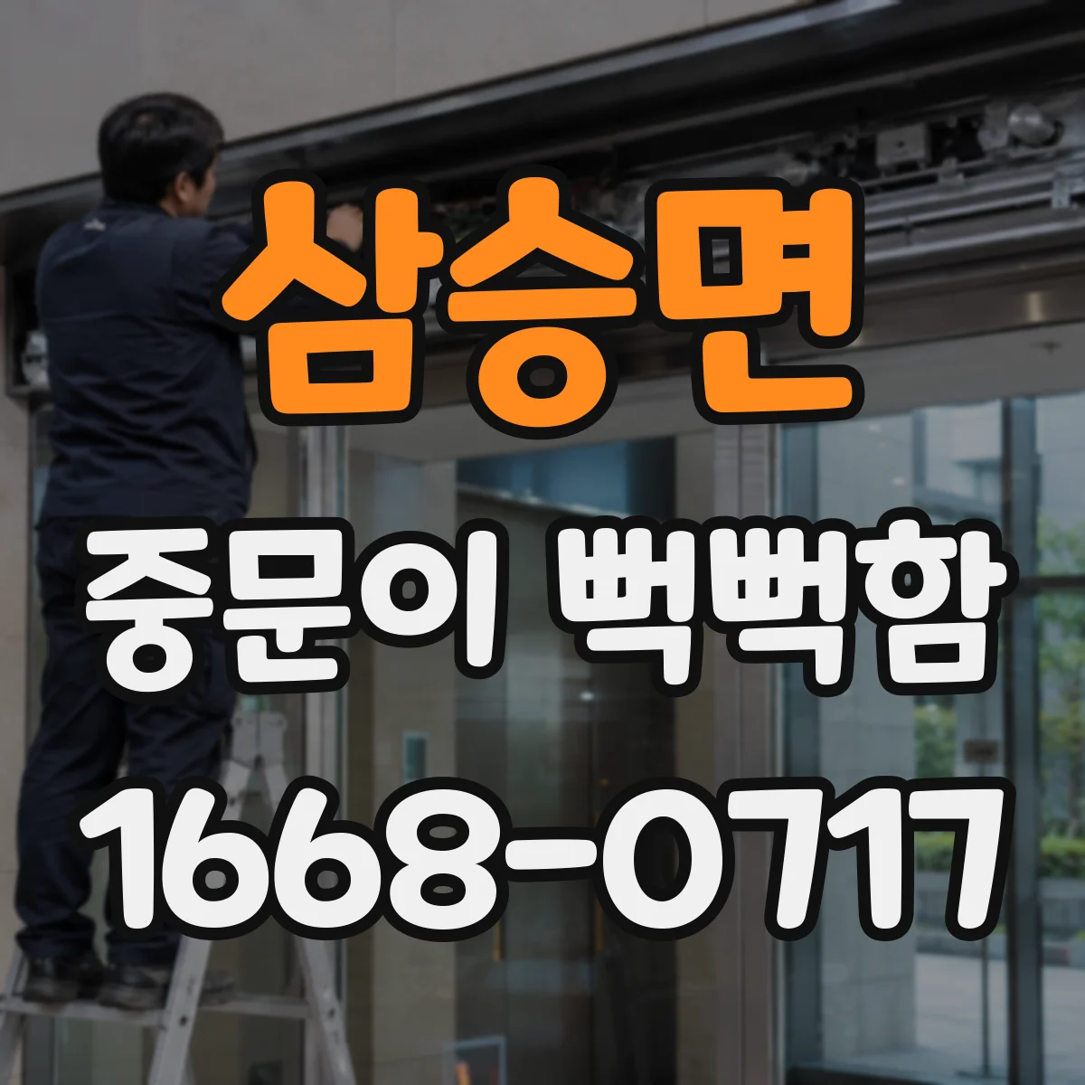 삼승면 중문이 뻑뻑함
