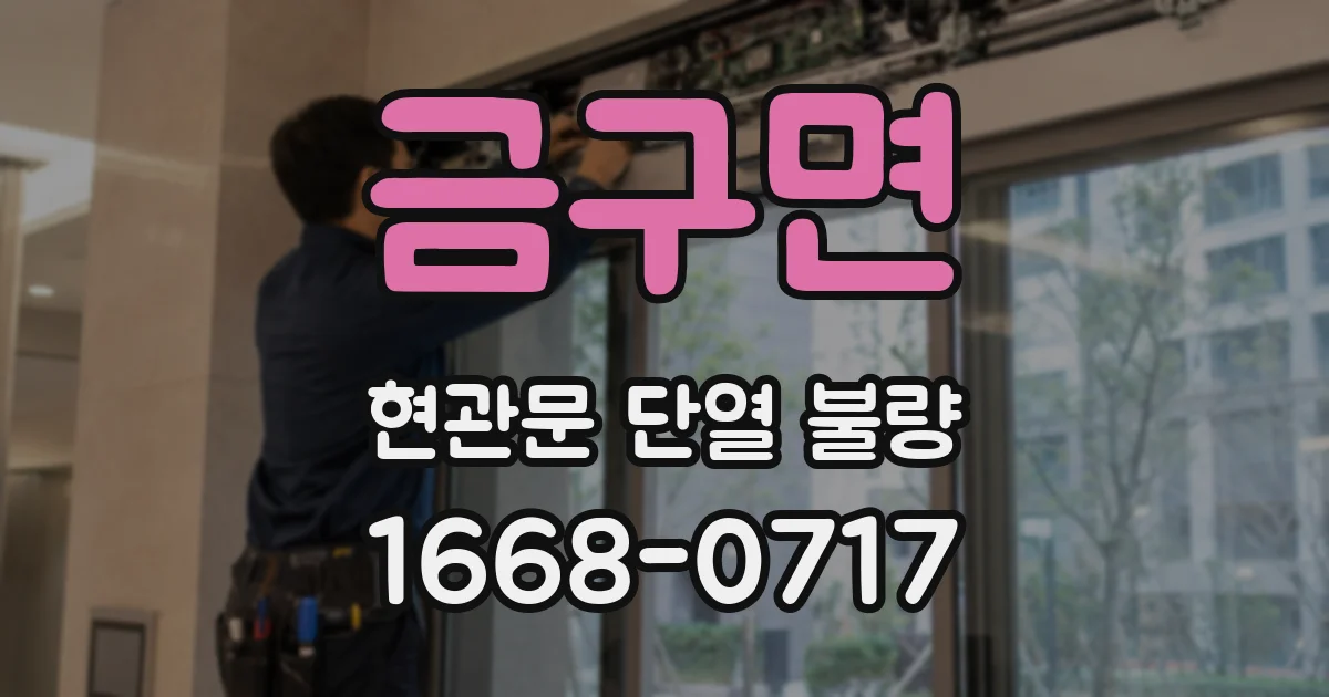 금구면 현관문 단열 불량