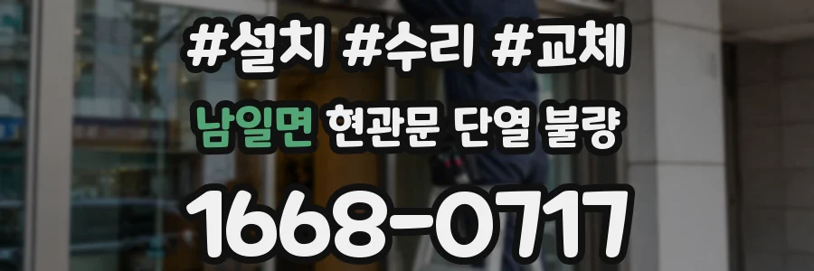 남일면 현관문 단열 불량