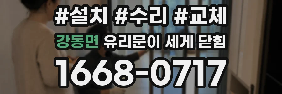 강동면 유리문이 세게 닫힘