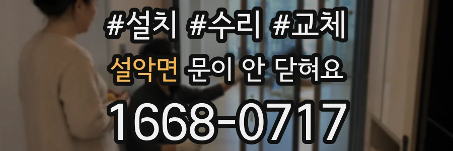 설악면 문이 안 닫혀요