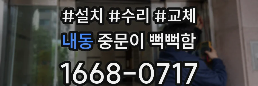 내동 중문이 뻑뻑함