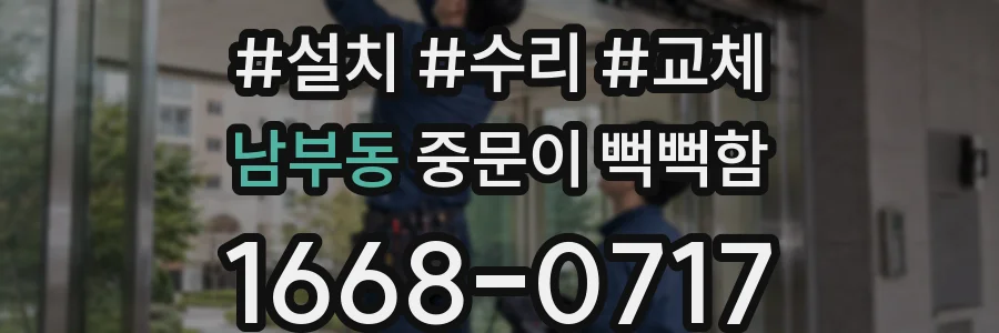 남부동 중문이 뻑뻑함