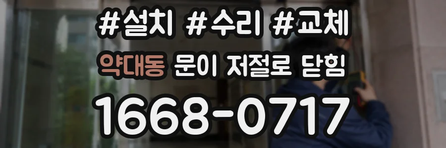 약대동 문이 저절로 닫힘