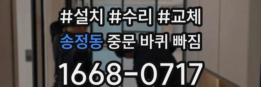 송정동 중문 바퀴 빠짐