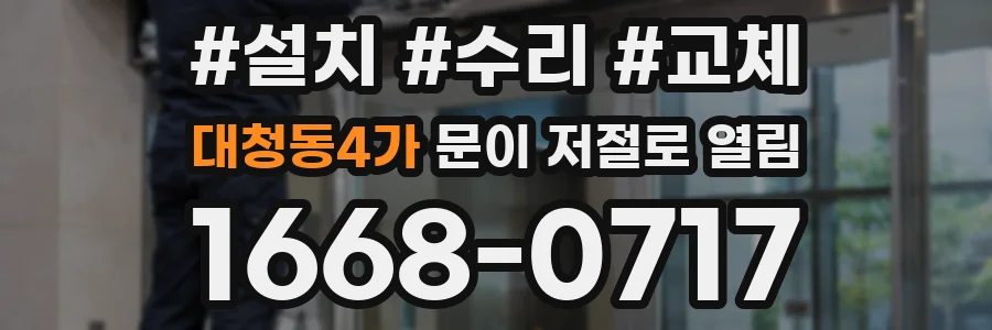 대청동4가 문이 저절로 열림