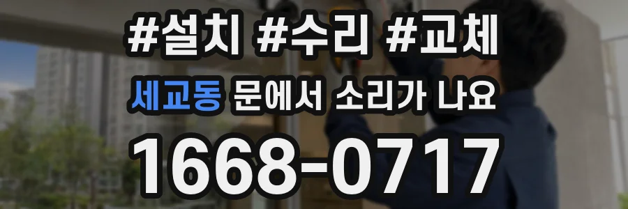 세교동 문에서 소리가 나요