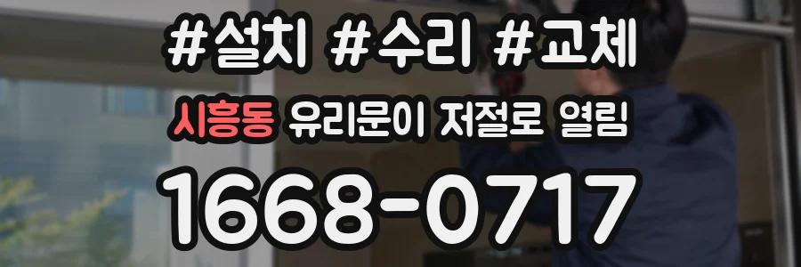 시흥동 유리문이 저절로 열림
