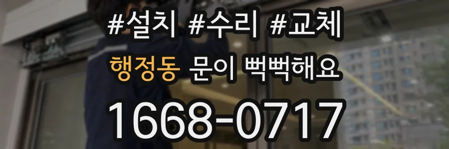 행정동 문이 뻑뻑해요