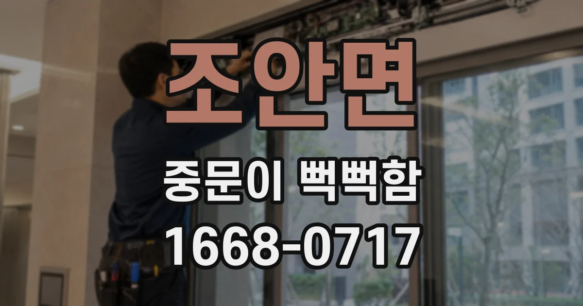 조안면 중문이 뻑뻑함