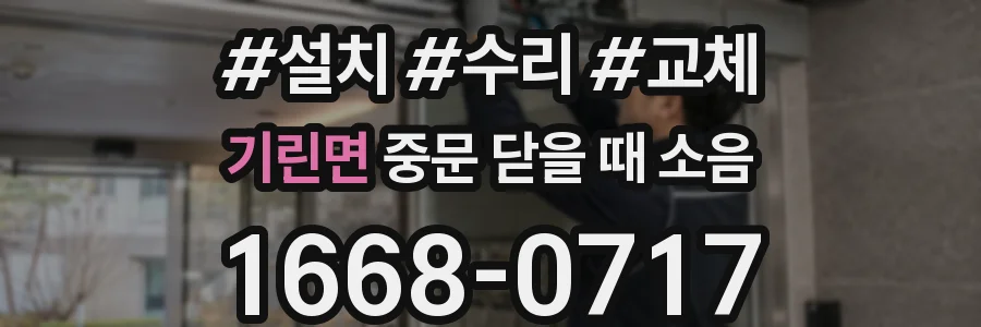 기린면 중문 닫을 때 소음