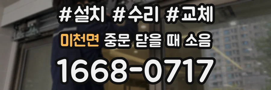 미천면 중문 닫을 때 소음