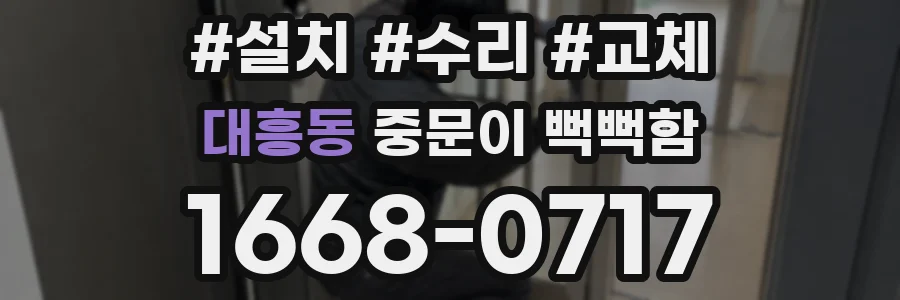 대흥동 중문이 뻑뻑함