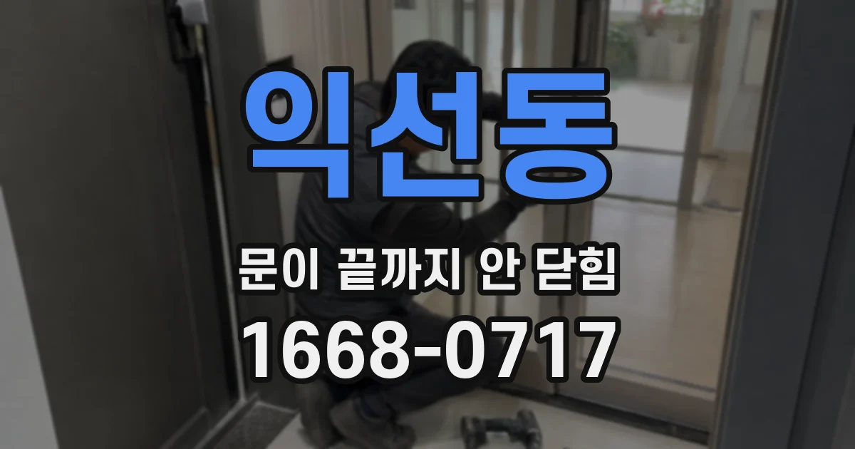 익선동 문이 끝까지 안 닫힘