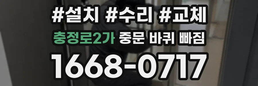 충정로2가 중문 바퀴 빠짐