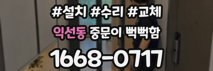 익선동 중문이 뻑뻑함