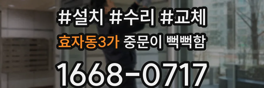 효자동3가 중문이 뻑뻑함