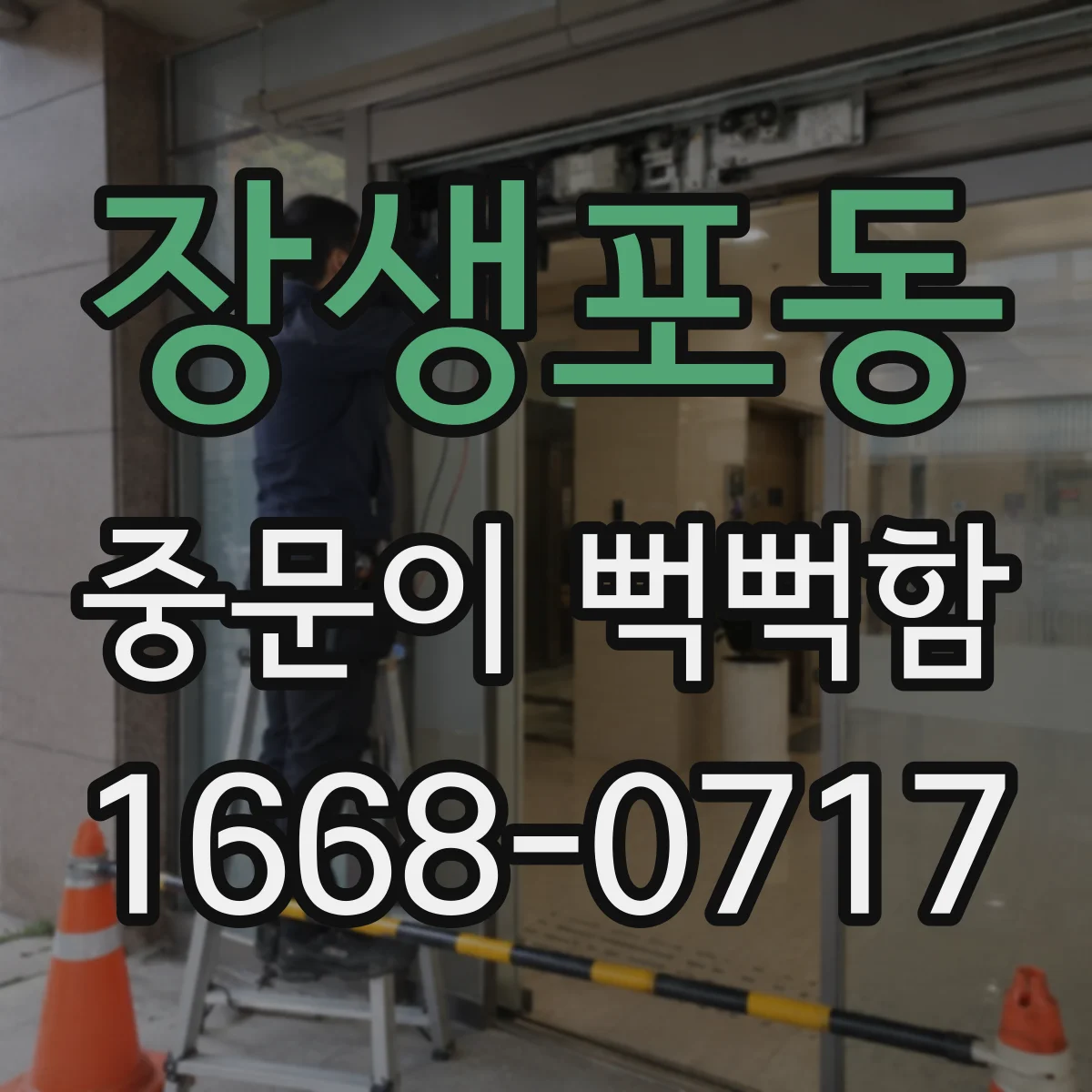 장생포동 중문이 뻑뻑함