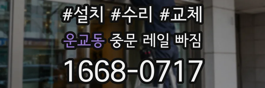 운교동 중문 레일 빠짐