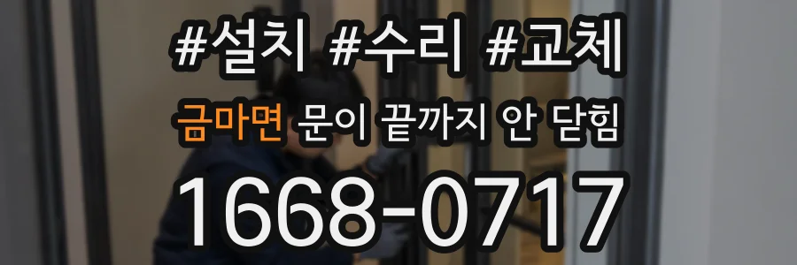 금마면 문이 끝까지 안 닫힘