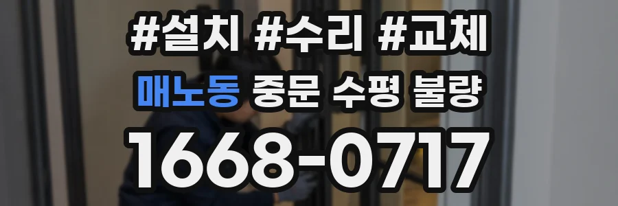 매노동 중문 수평 불량