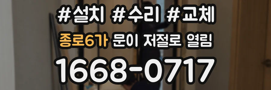 종로6가 문이 저절로 열림