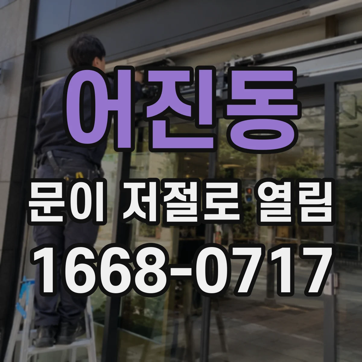 어진동 문이 저절로 열림