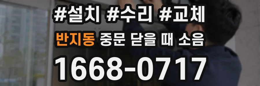 반지동 중문 닫을 때 소음