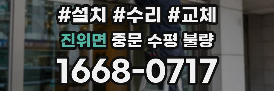 진위면 중문 수평 불량