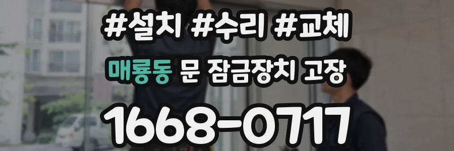매룡동 문 잠금장치 고장