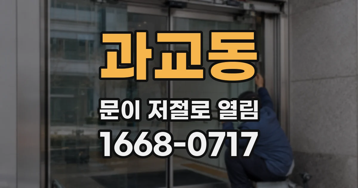 과교동 문이 저절로 열림