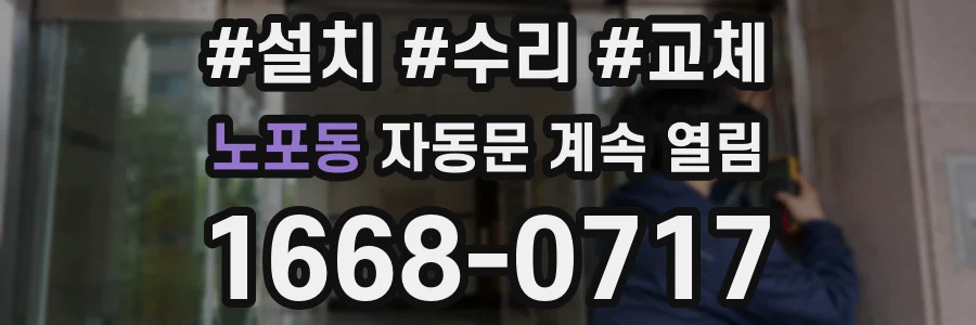 노포동 자동문 계속 열림
