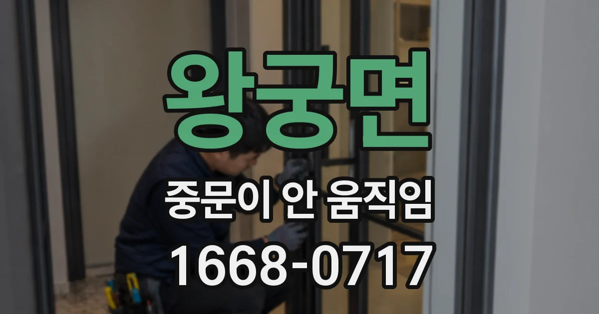 왕궁면 중문이 안 움직임