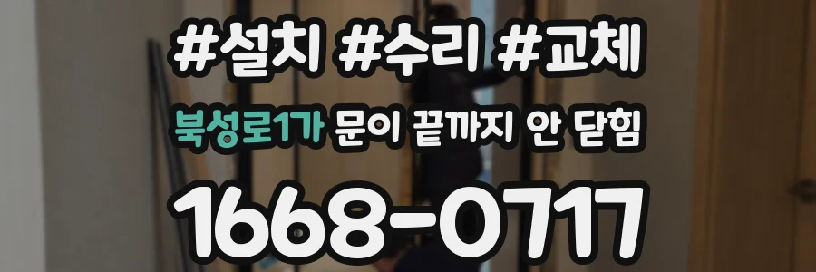 북성로1가 문이 끝까지 안 닫힘