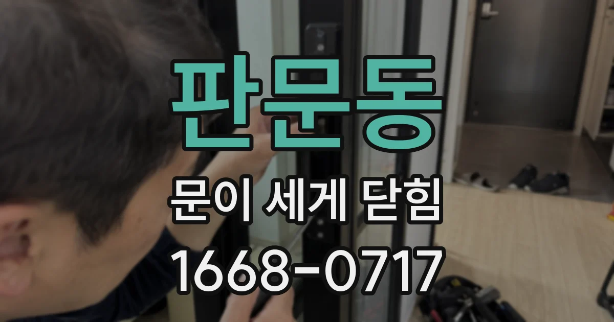 판문동 문이 세게 닫힘