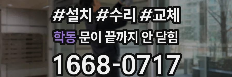 학동 문이 끝까지 안 닫힘