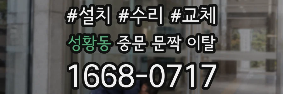 성황동 중문 문짝 이탈