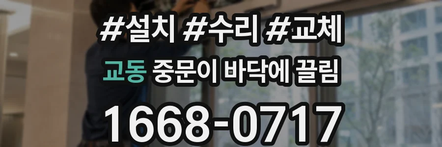 교동 중문이 바닥에 끌림