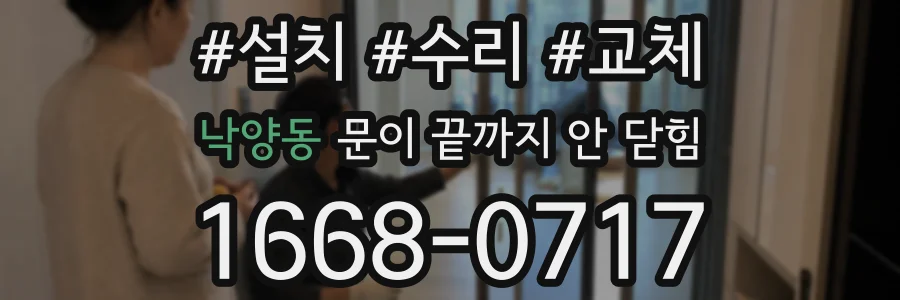 낙양동 문이 끝까지 안 닫힘