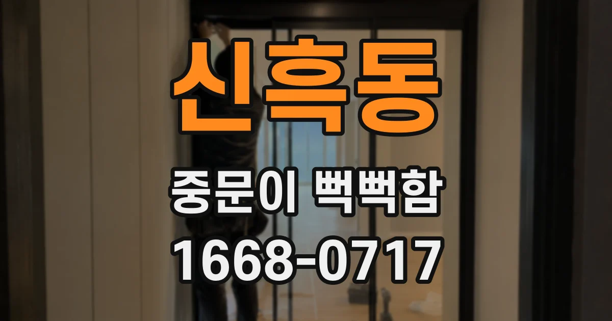 신흑동 중문이 뻑뻑함