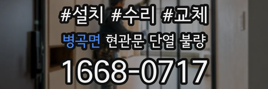 병곡면 현관문 단열 불량