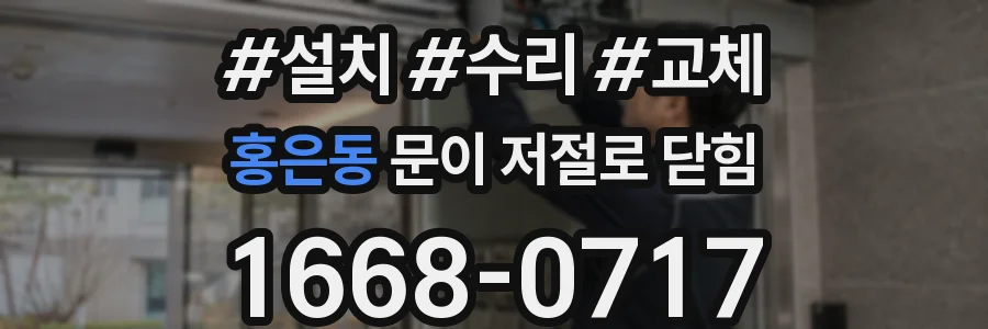 홍은동 문이 저절로 닫힘