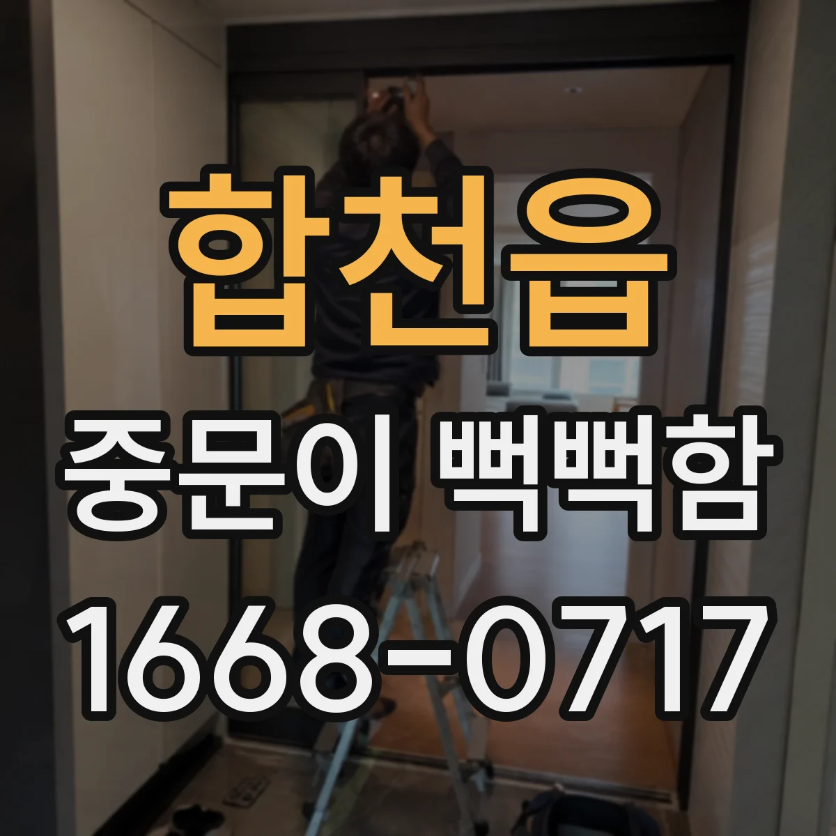 합천읍 중문이 뻑뻑함