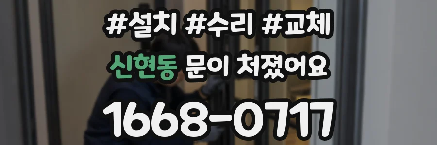신현동 문이 처졌어요